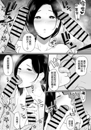 お母さんいただきます。2 連載 P1-44 Page #38