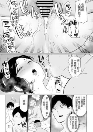 お母さんいただきます。2 連載 P1-44 - Page 31