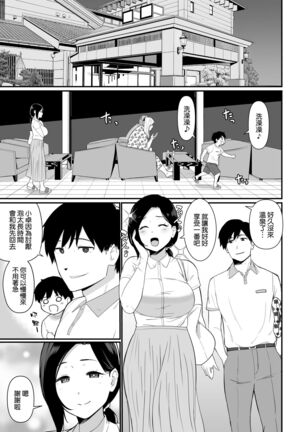 お母さんいただきます。2 連載 P1-44 - Page 5