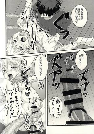変幻自在のマジカルSYOKUSYU - Page 24
