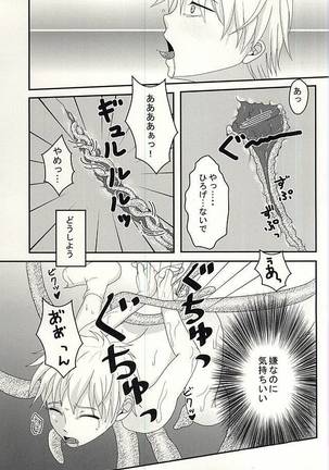 変幻自在のマジカルSYOKUSYU - Page 17