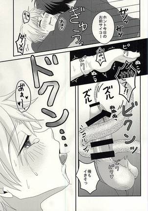 変幻自在のマジカルSYOKUSYU - Page 25