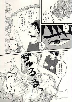 変幻自在のマジカルSYOKUSYU - Page 13