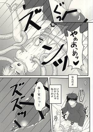 変幻自在のマジカルSYOKUSYU - Page 21