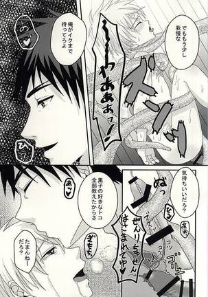 変幻自在のマジカルSYOKUSYU - Page 23