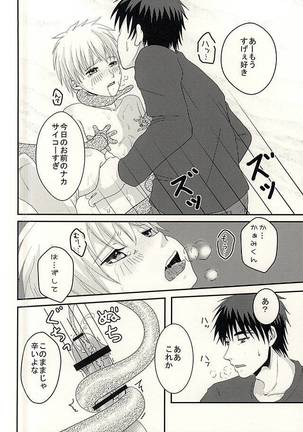 変幻自在のマジカルSYOKUSYU - Page 22