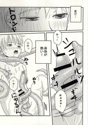 変幻自在のマジカルSYOKUSYU - Page 15