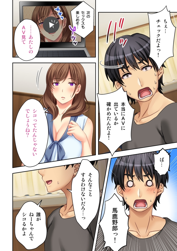 ねーちゃんがAVデビューしやがった!ここ数年で見たAVの中でも断トツでエロくもう我慢の限界っ!!（1）