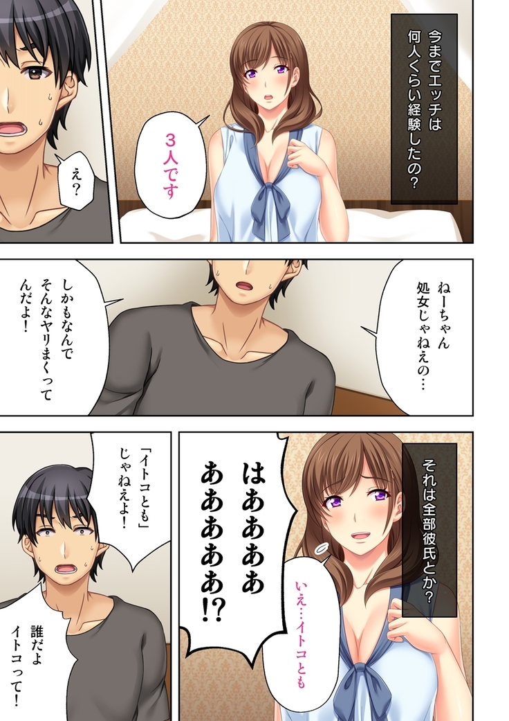 ねーちゃんがAVデビューしやがった!ここ数年で見たAVの中でも断トツでエロくもう我慢の限界っ!!（1）