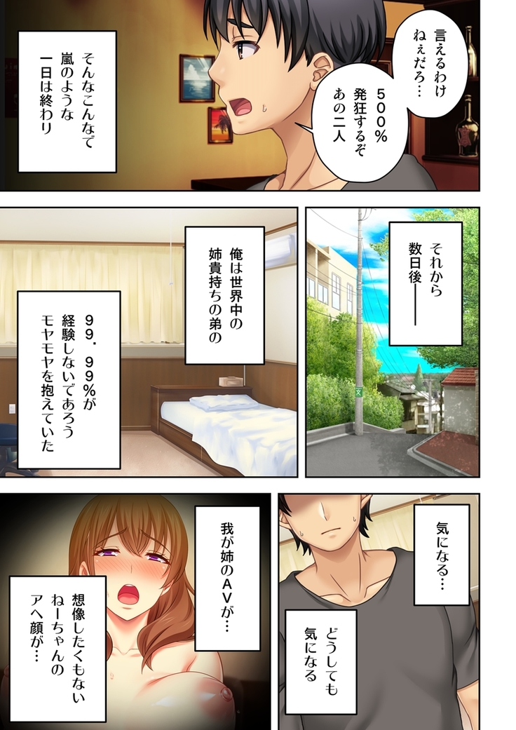 ねーちゃんがAVデビューしやがった!ここ数年で見たAVの中でも断トツでエロくもう我慢の限界っ!!（1）