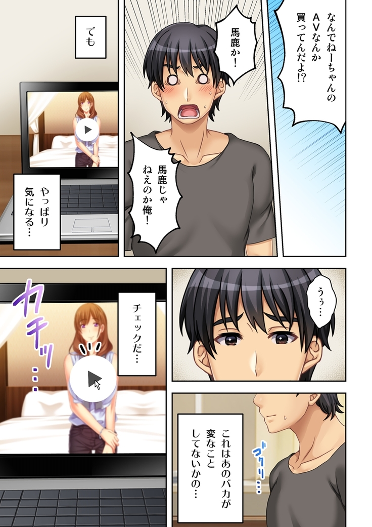 ねーちゃんがAVデビューしやがった!ここ数年で見たAVの中でも断トツでエロくもう我慢の限界っ!!（1）