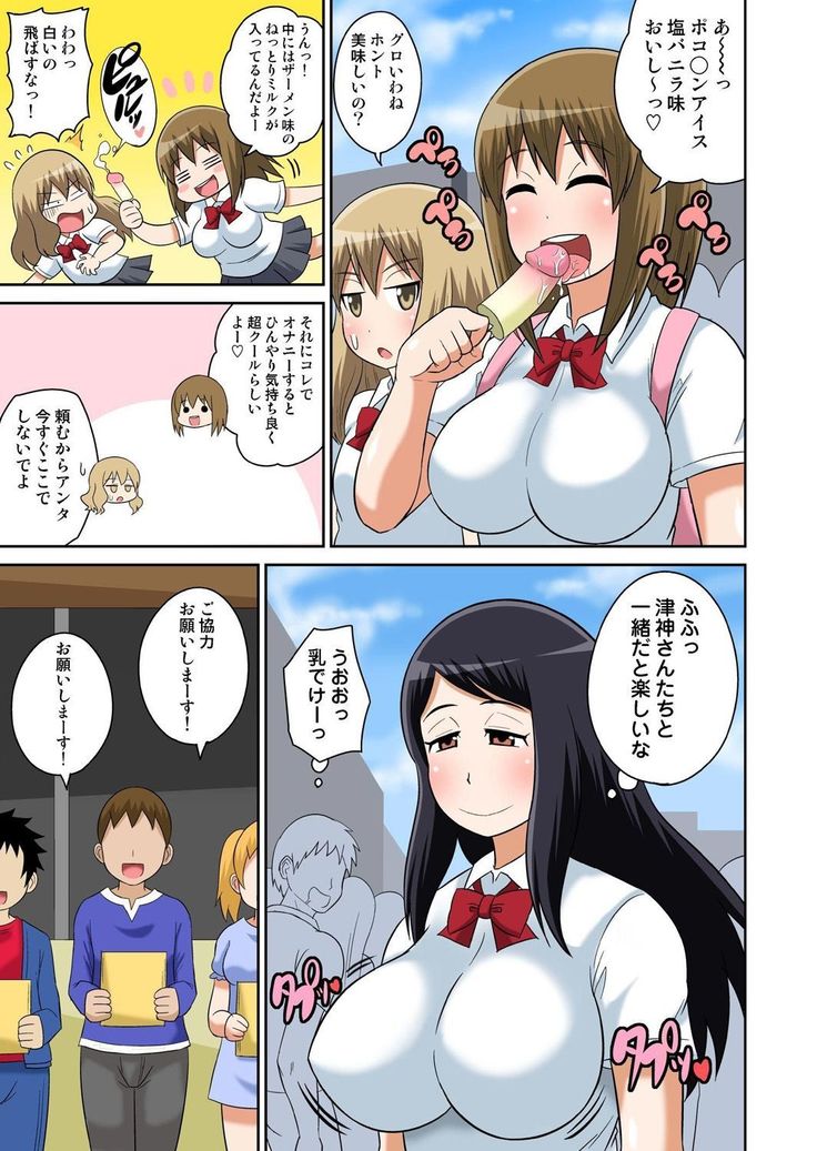 Classmate to Ecchi Jugyou 7