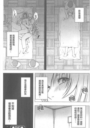 Gokujou Massage -Koe no Dasenai Joukyou de Ika Sareru Onna-tachi - Page 67