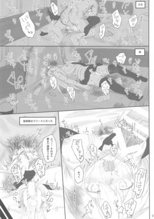 Enterprise no Keibo Page #23