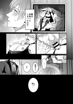 Shinshi no Mise no Shinmai Cast ni Mesu Ochi Milk Tsukurasete mita - Page 14