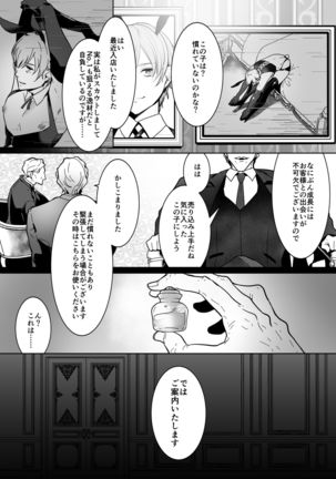 Shinshi no Mise no Shinmai Cast ni Mesu Ochi Milk Tsukurasete mita Page #7