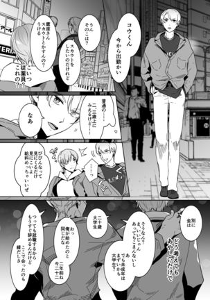 Shinshi no Mise no Shinmai Cast ni Mesu Ochi Milk Tsukurasete mita Page #12