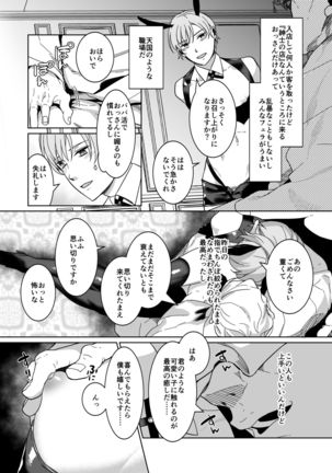 Shinshi no Mise no Shinmai Cast ni Mesu Ochi Milk Tsukurasete mita Page #16