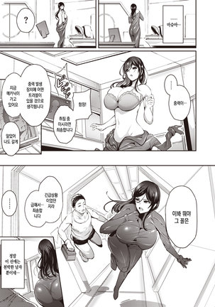 Space Pitfall ~Uchuu no Otoshiana~ | Space Pitfall ~우주의 함정~ - Page 3