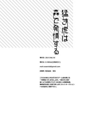 Takeki Tora wa Mori de Hatsujou Suru Page #18