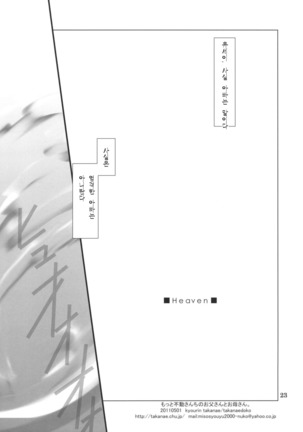 Motto Fudou-san-chi no Otou-san to Okaa-san. Page #22