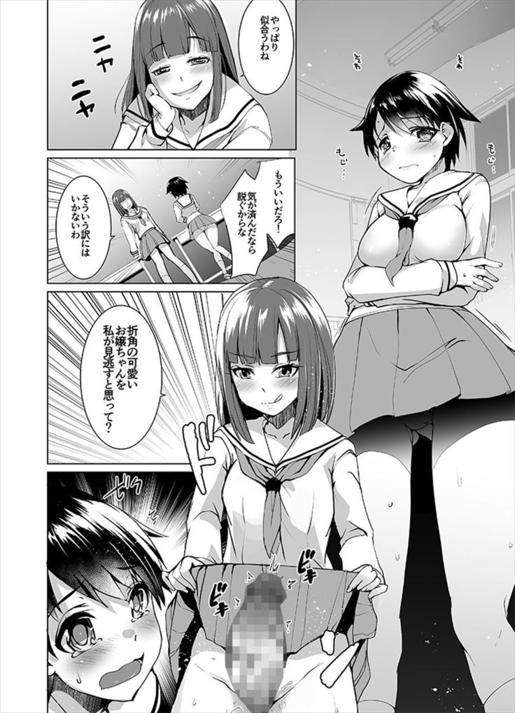 Joseika kareshi wo hazukashimechae!