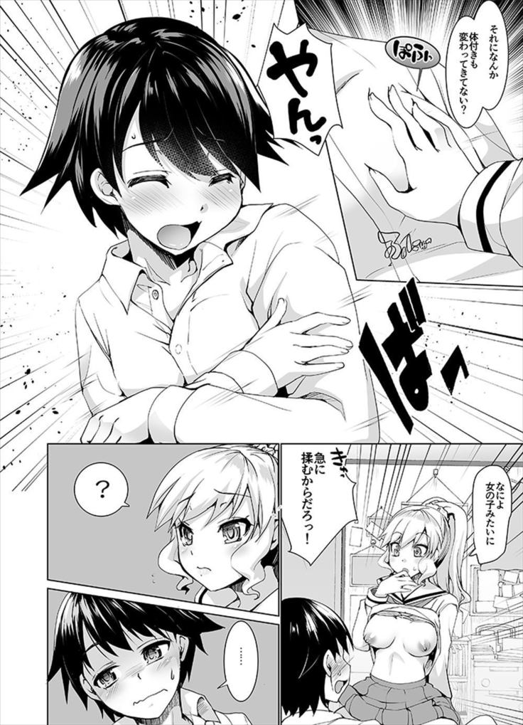 Joseika kareshi wo hazukashimechae!