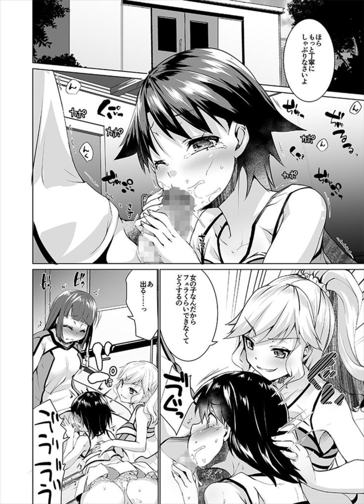 Joseika kareshi wo hazukashimechae!