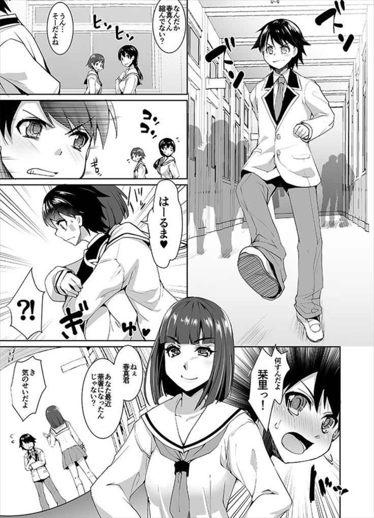 Joseika kareshi wo hazukashimechae!