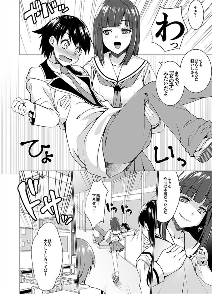 Joseika kareshi wo hazukashimechae!
