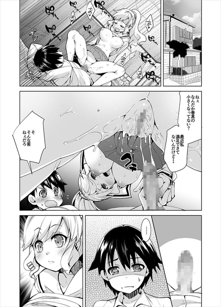 Joseika kareshi wo hazukashimechae!