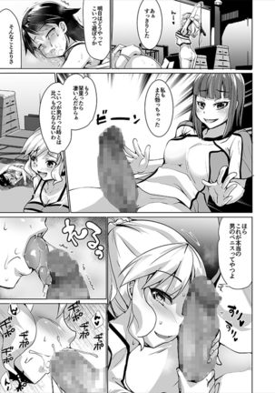 Joseika kareshi wo hazukashimechae! Page #20