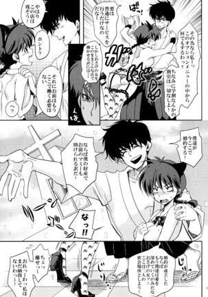 Osage no Anoko wa Oshigoto Chuu Page #11