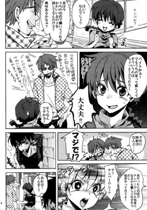 Osage no Anoko wa Oshigoto Chuu Page #4