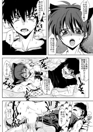 Osage no Anoko wa Oshigoto Chuu Page #20