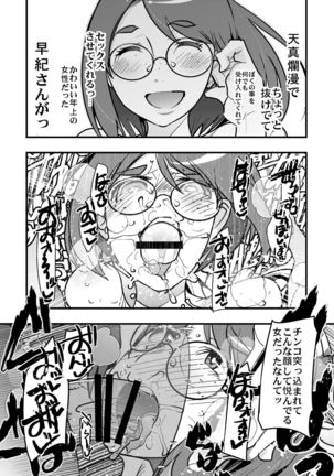 Weekly SeFri Oba-san Page #20