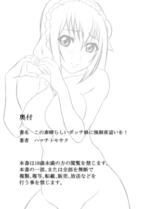 Kono subarashī botchi musume ni kyōsei yobai o! - Page 23