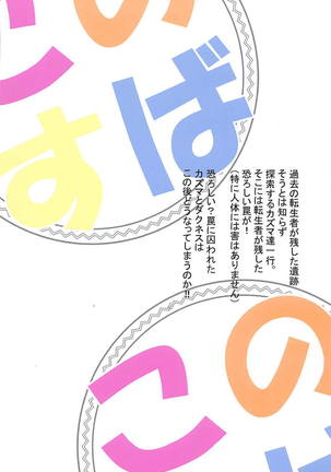Kono Subarashii Wana de Darkness to! Page #26