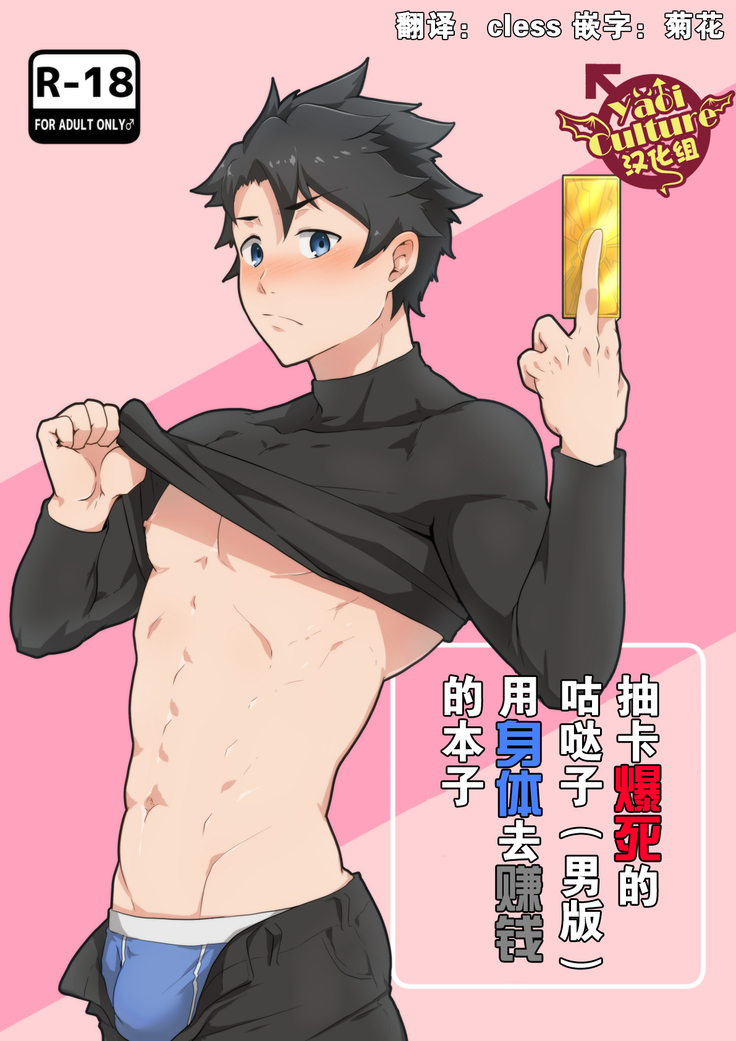 Bakushi Shita Gudao ga Karada de Okane o Kasegu Hon  |
