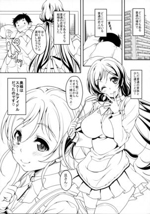 School Idol ga Iru Fuuzoku ga Arutte Hontou desuka? 3 Erichika to Khorosho Time!! Hen - Page 31