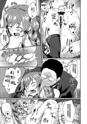 Noshiro Therapy Page #19