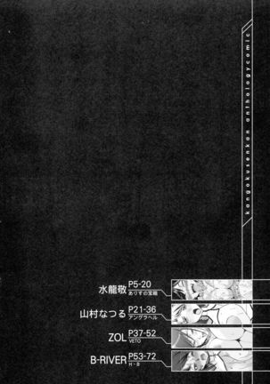 Kangoku Senkan Anthology ~Hidou no Sen'nou Kaizou Koukai~ Page #4