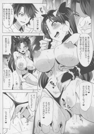 Ishtar no Yuetsu Saimin - Page 7
