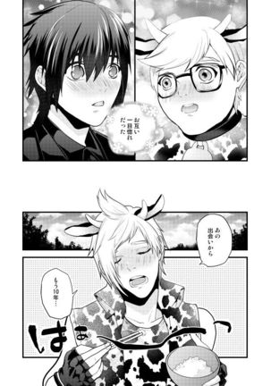 Prompto Nyuugyuu Monogatari - Page 6