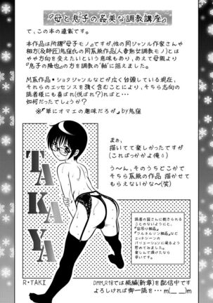 Haha to Ko no Kanbi na Choukyou Kouza- Page #201