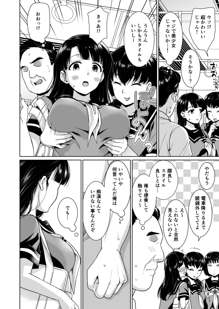 イヤだと言えない地味系少女と痴漢電車
