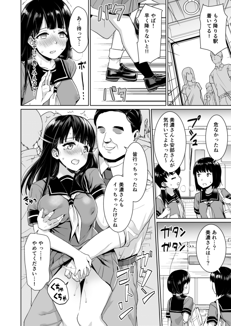 イヤだと言えない地味系少女と痴漢電車