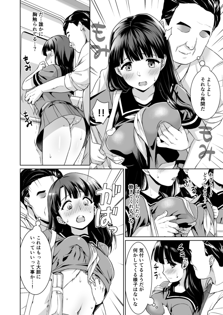 イヤだと言えない地味系少女と痴漢電車