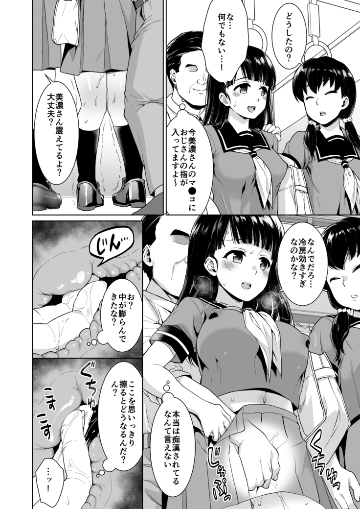 イヤだと言えない地味系少女と痴漢電車