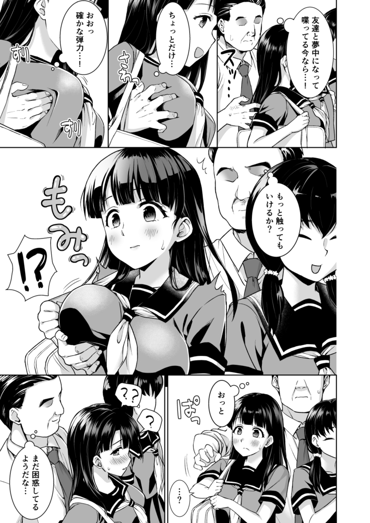 イヤだと言えない地味系少女と痴漢電車